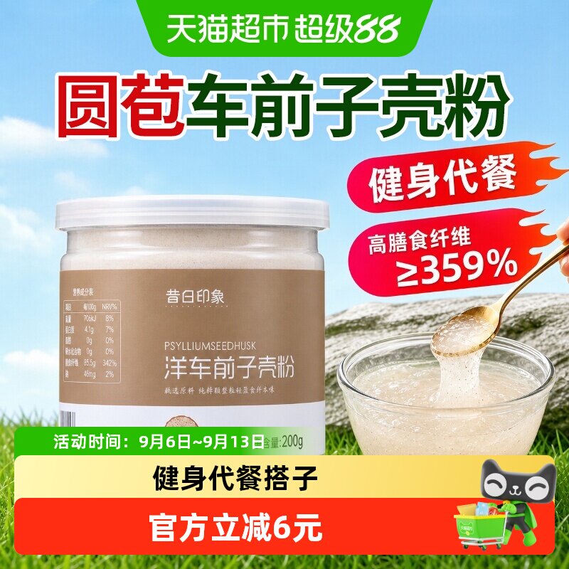 洋车前子壳粉圆苞车前子壳粉膳食纤维冲饮烘焙饱腹感代餐即食可用