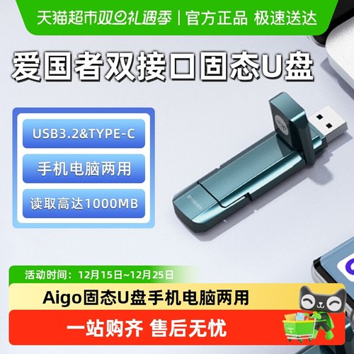 爱国者金属固态U盘Type-C