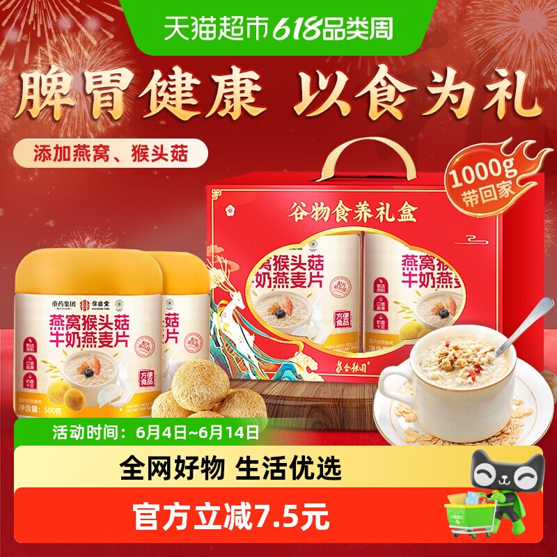 端午节礼盒】猴头菇牛奶燕麦片燕窝养胃饱腹学生中老年营养泡即食