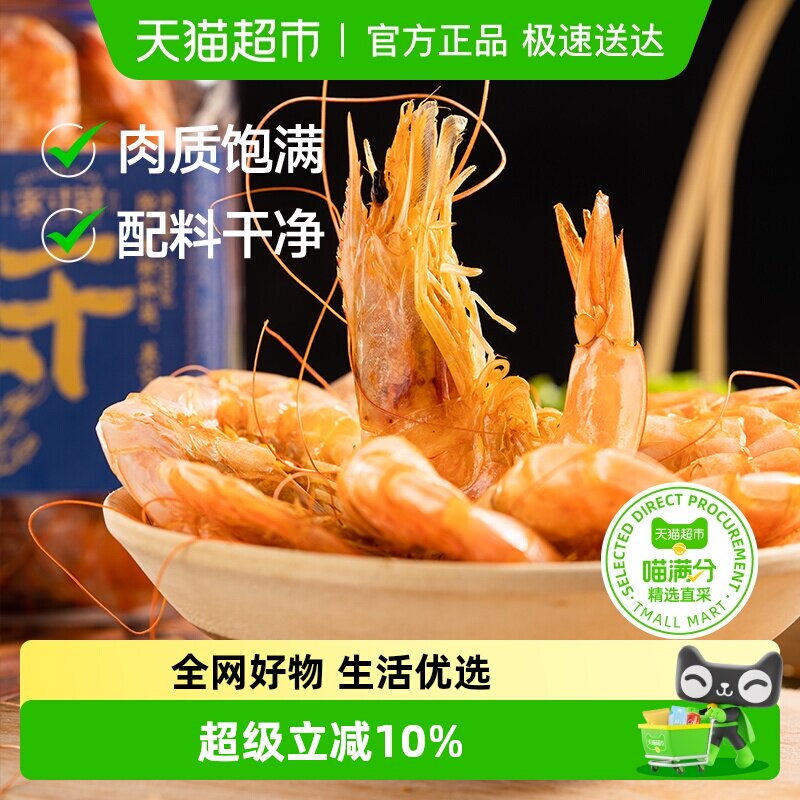 三关六码头瓦罐虾干宁波舟山特产即食对虾干海味干货炭烤海虾零食