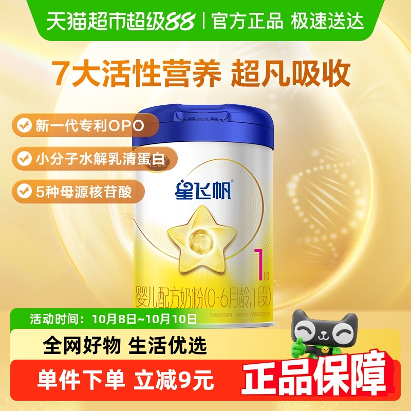 飞鹤星飞帆1段0-6个月新生婴幼儿宝宝配方奶粉300g*1罐
