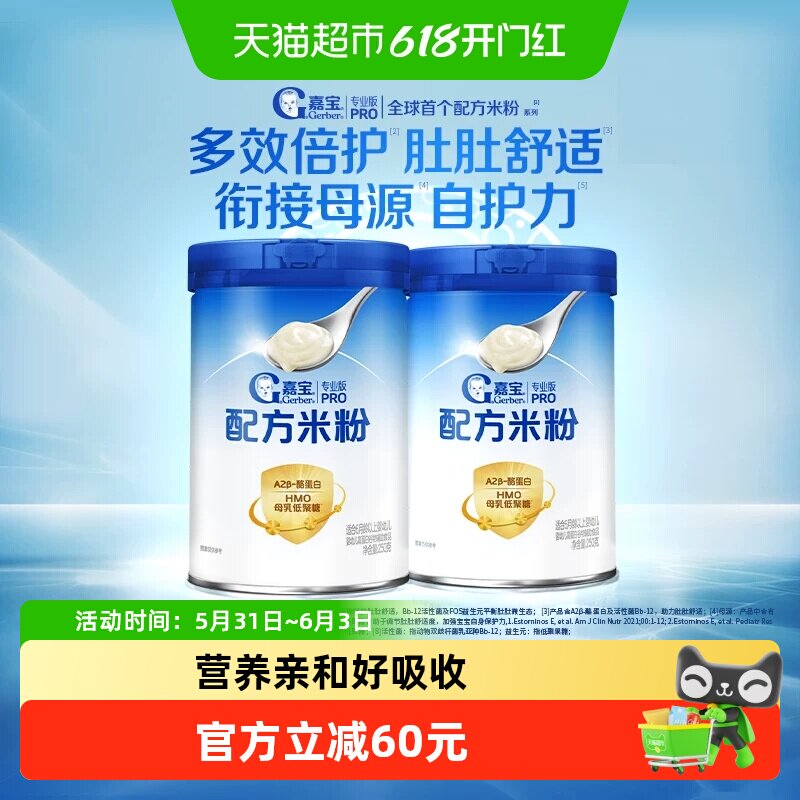 嘉宝配方米粉A2β-酪蛋白益生菌HMO母乳低聚糖婴儿辅食婴儿米粉