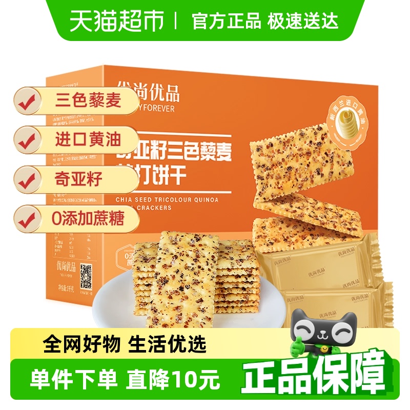 优尚优品三色藜麦苏打饼干