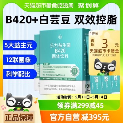 乐力B420益生菌身材管理4盒