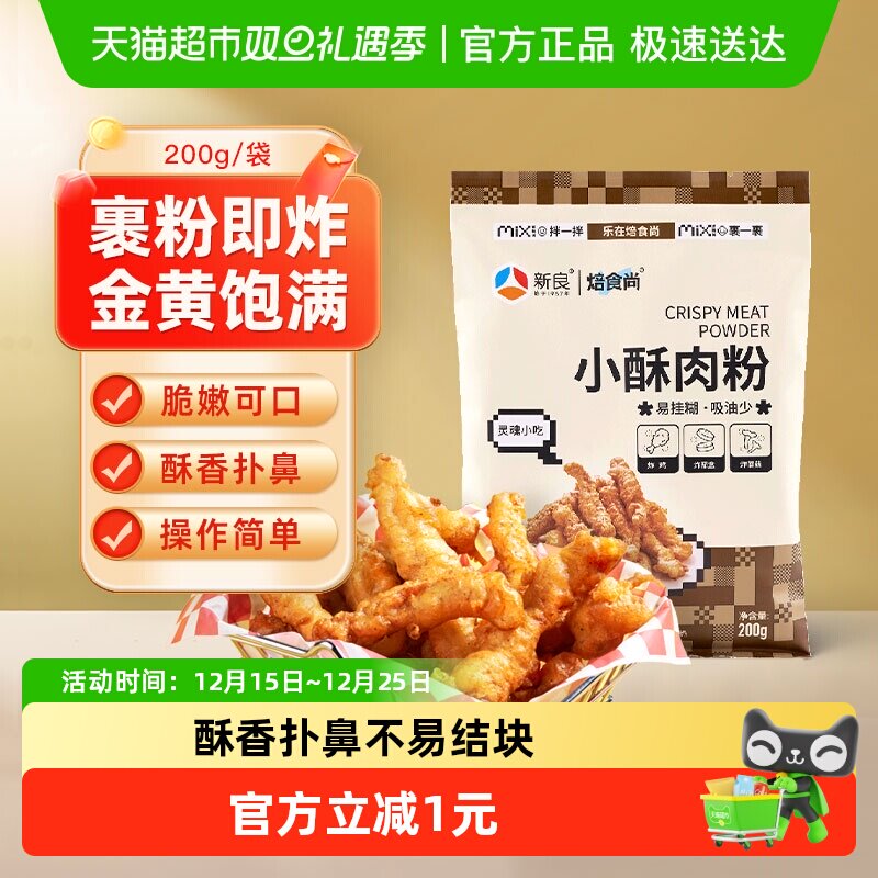 新良家用小酥肉粉