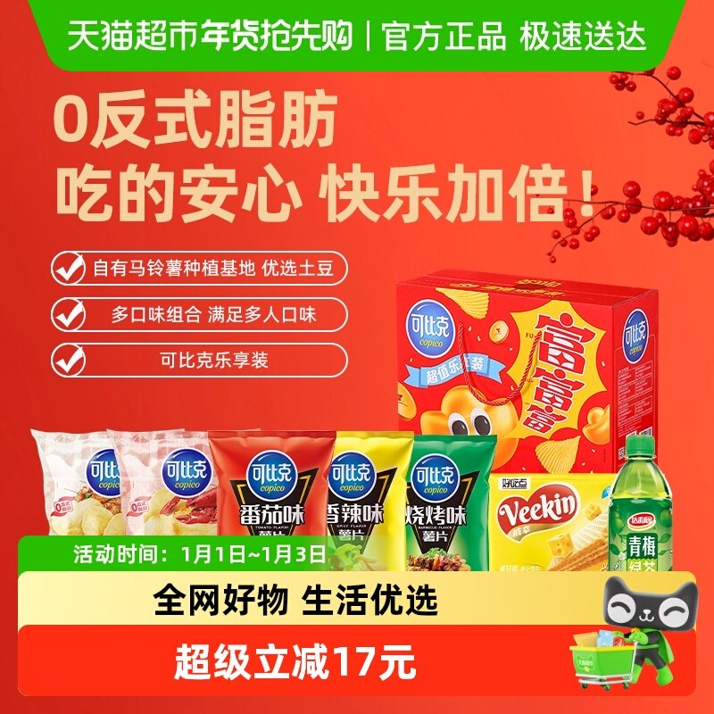 可比克薯片多口味超值乐享装849g零食分享酥脆解馋下午茶
