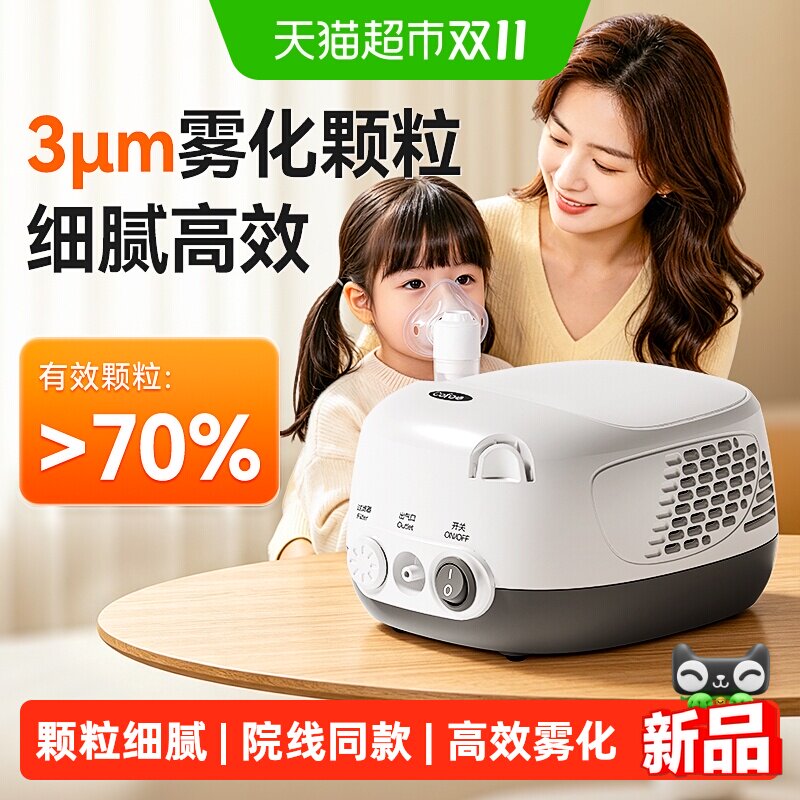 可孚雾化机家用儿童专用成人医用轻音低噪压缩空气式雾化器喷雾