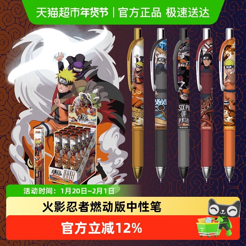 卡游 火影忍者中性笔盲盒笔燃动版黑色按动自动水笔签字笔周边,文具电教/文化用品/商务用品,中性笔,淘宝优惠券,粉丝福利购,淘宝优惠卷