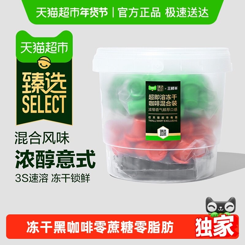 【臻选】三顿半速溶咖啡拿铁美式浓醇意式超即溶冻干咖啡混合装