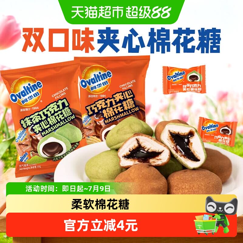 阿华田巧克力夹心棉花糖180g抹茶爆浆软糖奶糖喜事喜糖儿童零食
