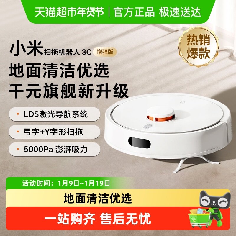 小米米家扫地机器人 3C增强版家用智能导航扫拖