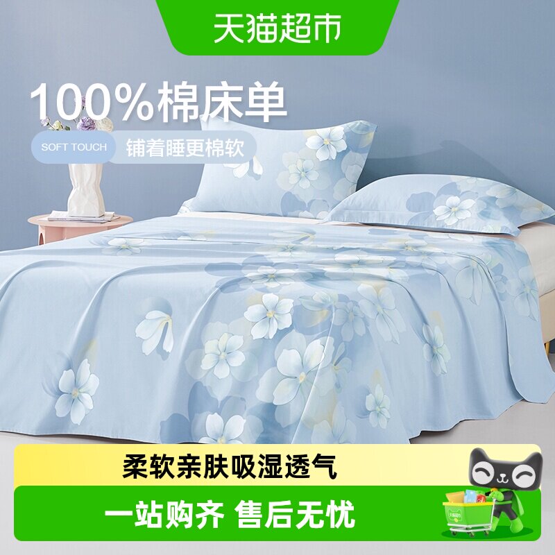 博洋纯棉斜纹印花床单吸湿透气图片