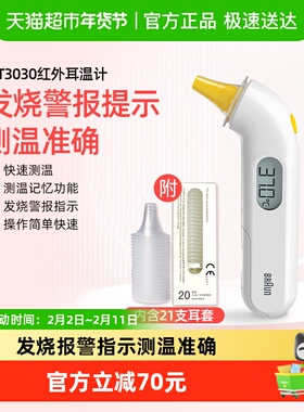 braun博朗耳温枪婴儿IRT3030体温计家用电子温度计测温成人通用