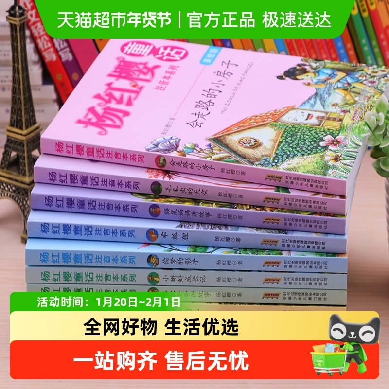 杨红樱童话注音本系列全10册美绘版6-12岁小学生课外故事新华书店,书籍/杂志/报纸,儿童文学,淘宝优惠券,粉丝福利购,淘宝优惠卷