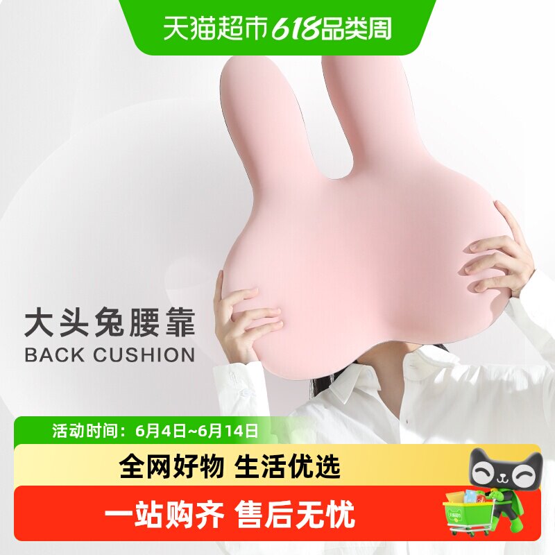 西诺思大头兔腰靠办公室腰靠垫孕妇久坐护腰神器靠枕汽车靠背垫