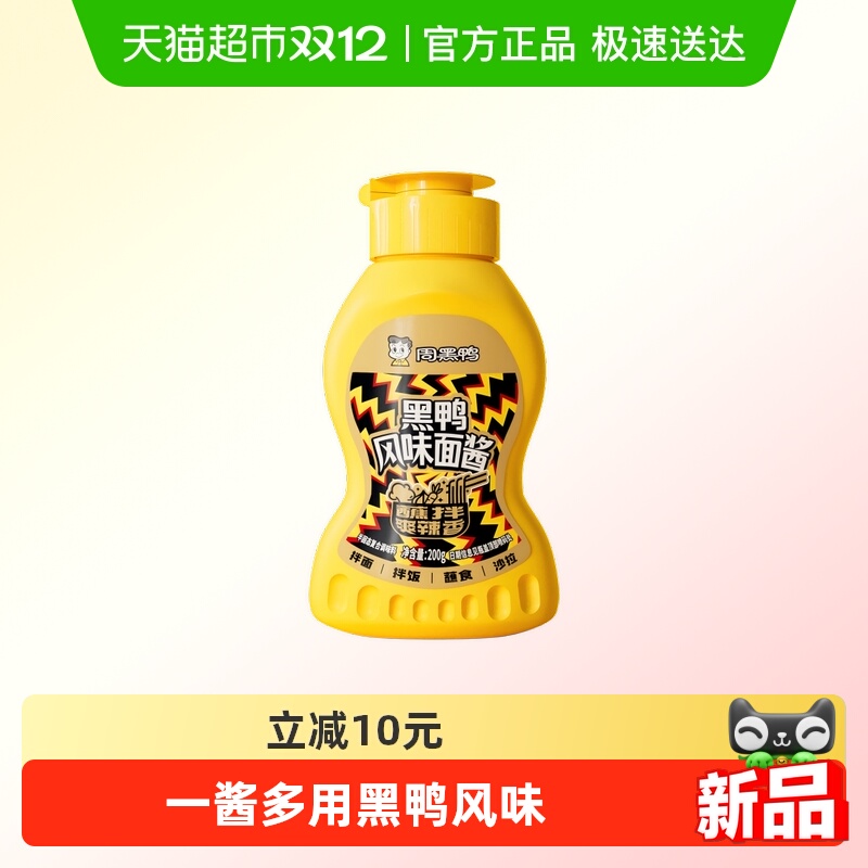 周黑鸭拌面酱香辣酱