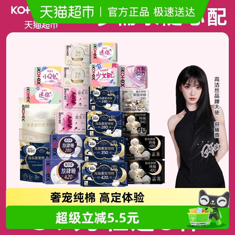 速高洁丝卫生巾任选 先去选贵的海岛棉/夜安裤等 拍5件34.9元 - 线报酷
