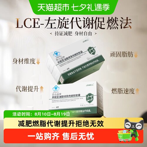 cla共轭亚油酸绿茶肉碱减肥胶囊