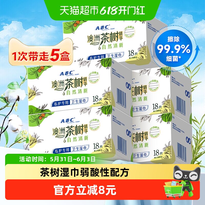 ABC私处卫生湿巾90片洁阴护理女湿厕纸独立片装官方正品