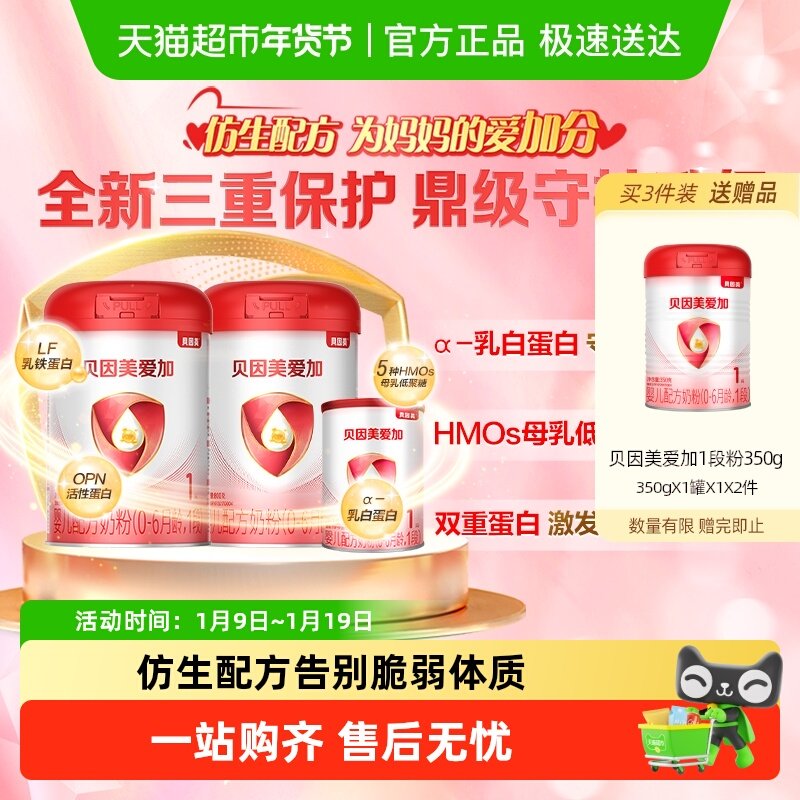 贝因美爱加婴幼儿牛奶粉1段礼盒装1750g含乳铁蛋白