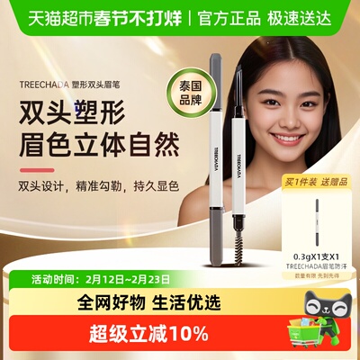 TREECHADA双头极细防水眉笔