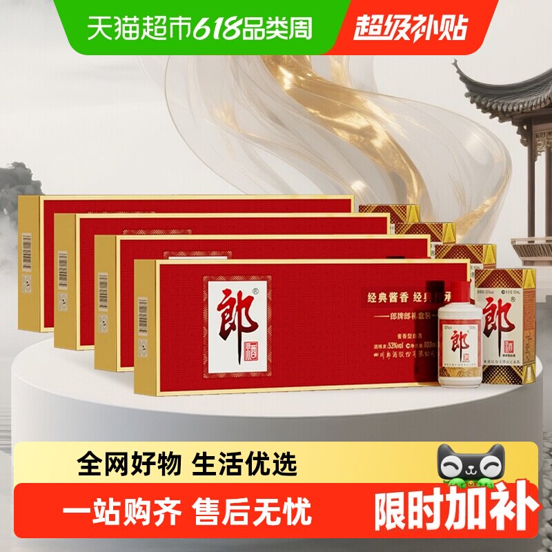 郎酒郎牌郎小金条酱香型普郎白酒53度100ml*6瓶*4盒整箱装