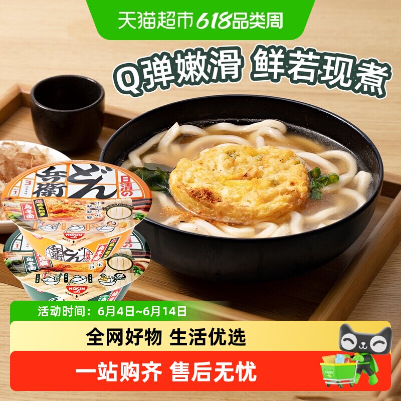 日清日本风味咚兵卫面天妇罗油豆腐乌冬免煮即食方便碗杯泡速食面
