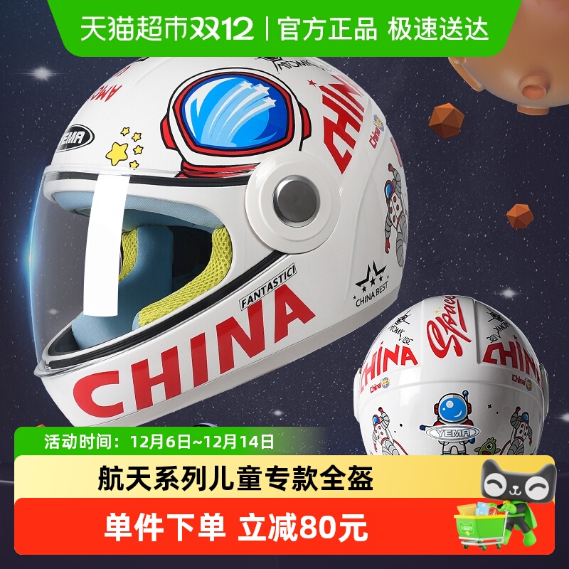 野马儿童头盔男孩女孩冬季全盔