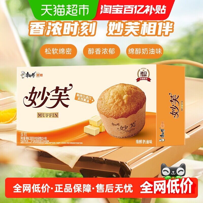 康师傅妙芙欧式蛋糕奶油味288g*1盒早点点心零食面包早餐营养