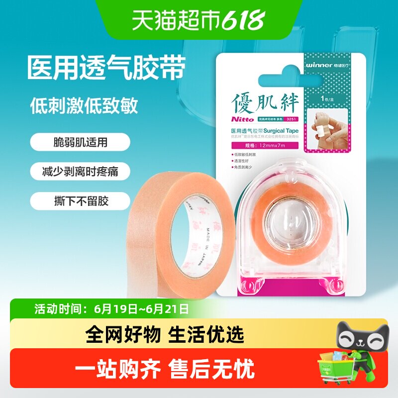稳健医用透气胶带低过敏无纺布
