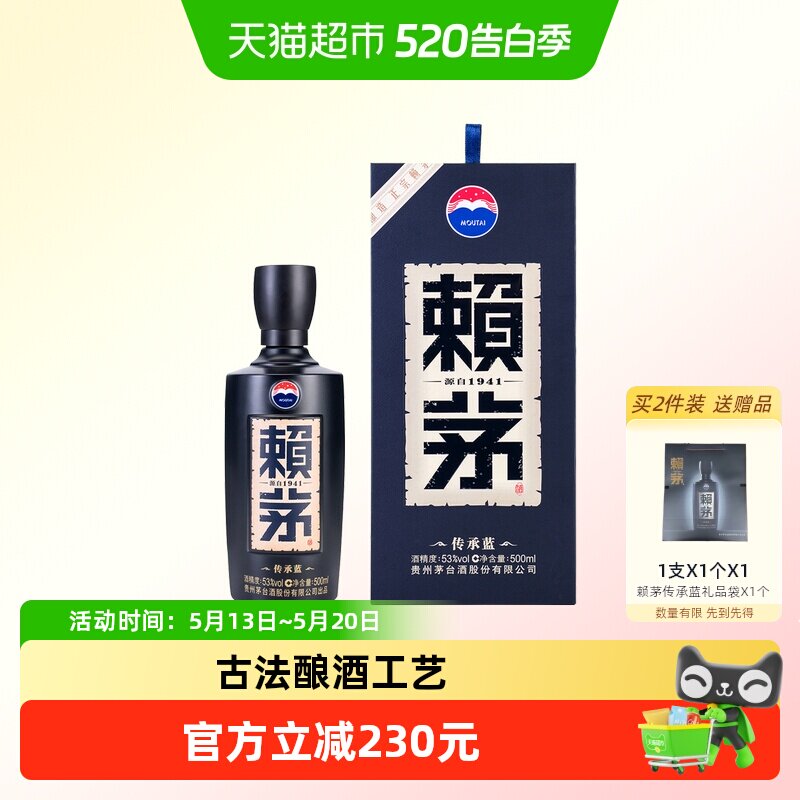 茅台赖茅传承蓝53度酱香型高端白酒收藏宴请500ML*1瓶