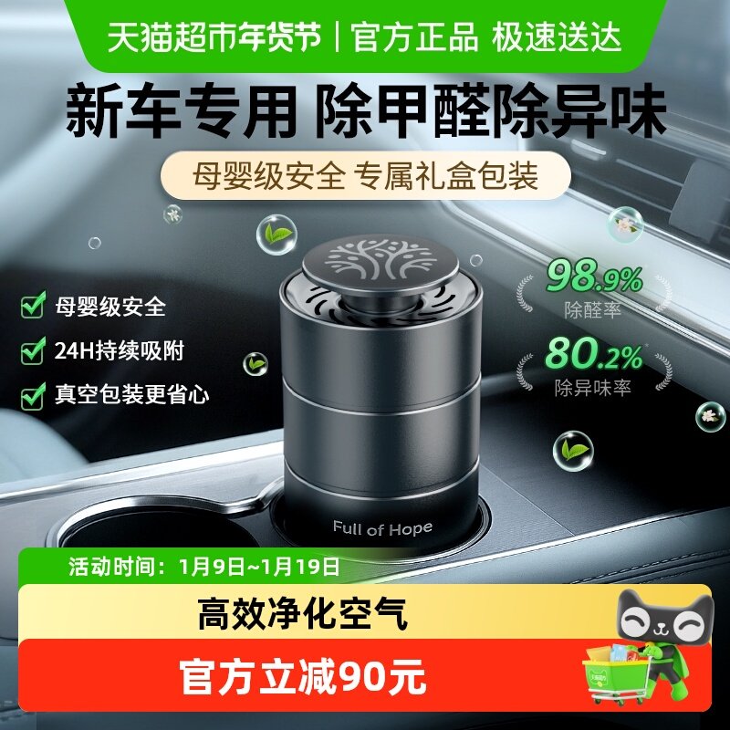 希望树车载香薰车载空气净化器除异味除甲醛神器车载除醛凝胶礼盒