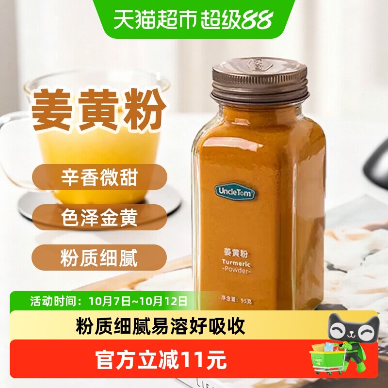 Uncle Tom进口原料纯姜黄天然无添加糖健康暖暖黄金奶狗狗可食用