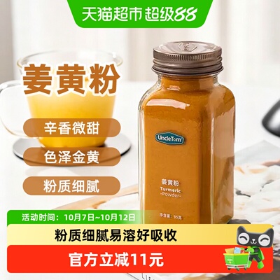 UNCLETOM进口纯姜黄粉健康95g