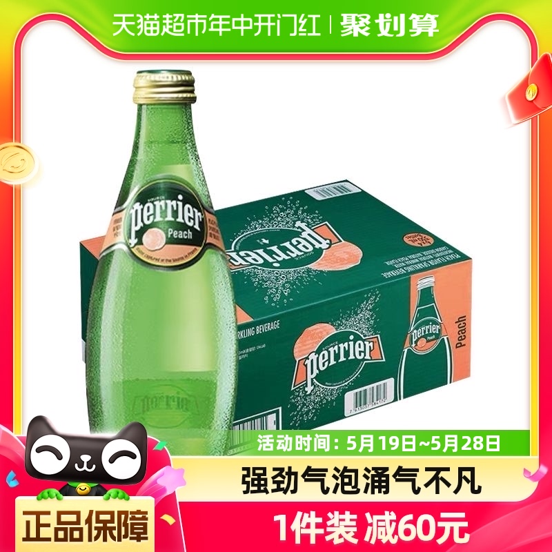 法国进口Perrier/巴黎水饮用矿泉水无糖桃子味气泡水330ml*24瓶 咖啡/麦片/冲饮 饮用水 原图主图