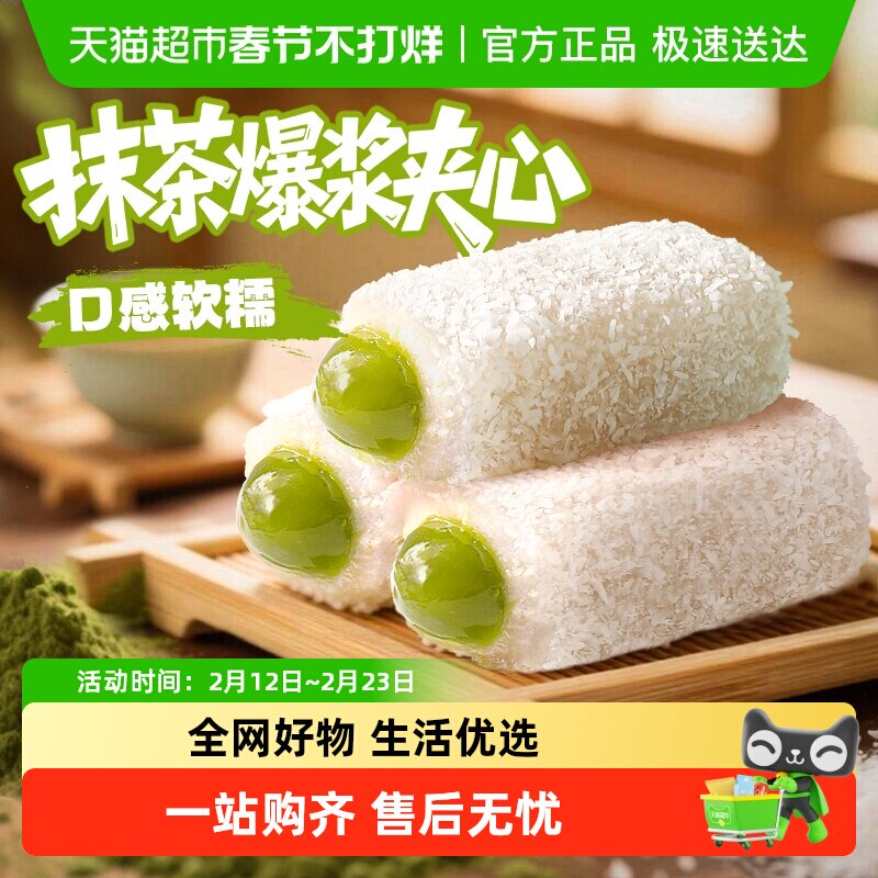 百草味抹茶麻薯糕点休闲零食品雪媚娘点心团子传统小吃麻糍