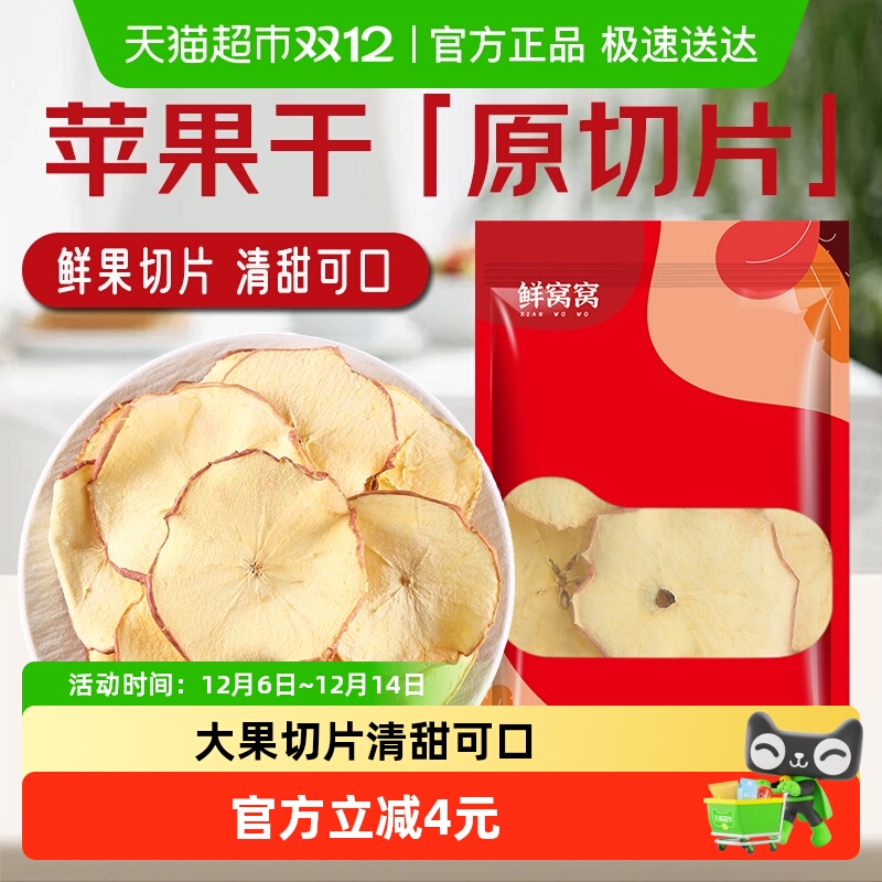 鲜窝窝片苹果干200g