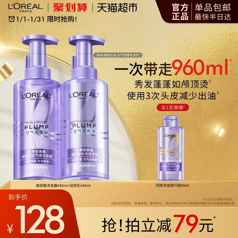 欧莱雅玻尿酸大金瓶生姜粉晶晶洗护控油蓬松柔顺闪耀强韧洗发水女