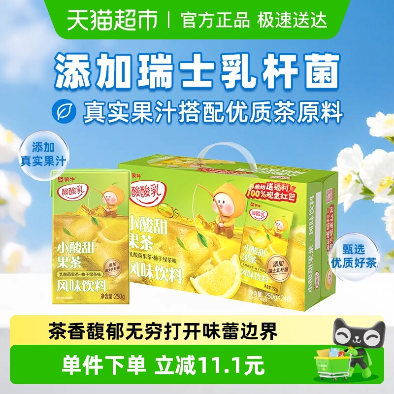 蒙牛真茶真柚子乳酸菌饮料