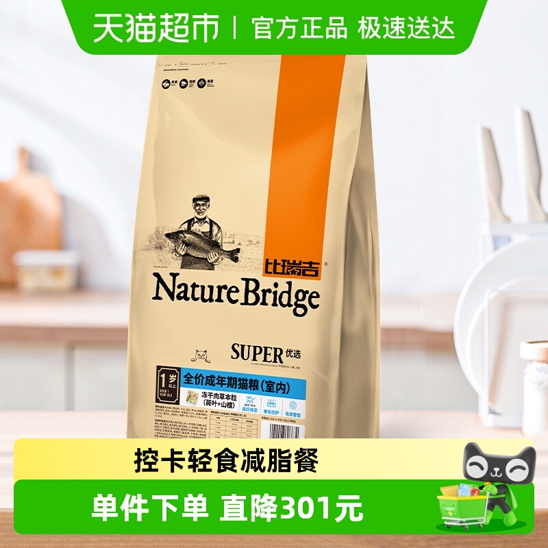 比瑞吉猫粮12kg×1袋高效减脂