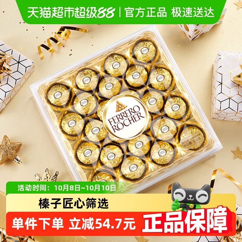 费列罗榛果威化巧克力零食24粒婚庆喜糖亲子礼盒礼品送礼300g*1盒