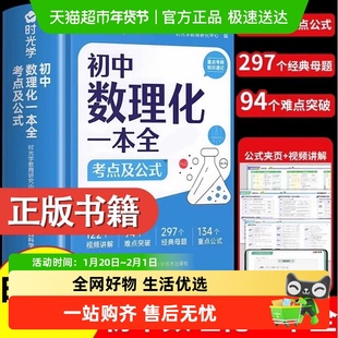 时光学初中数理化一本全公式定律考点突破初一二三中考真题总复习