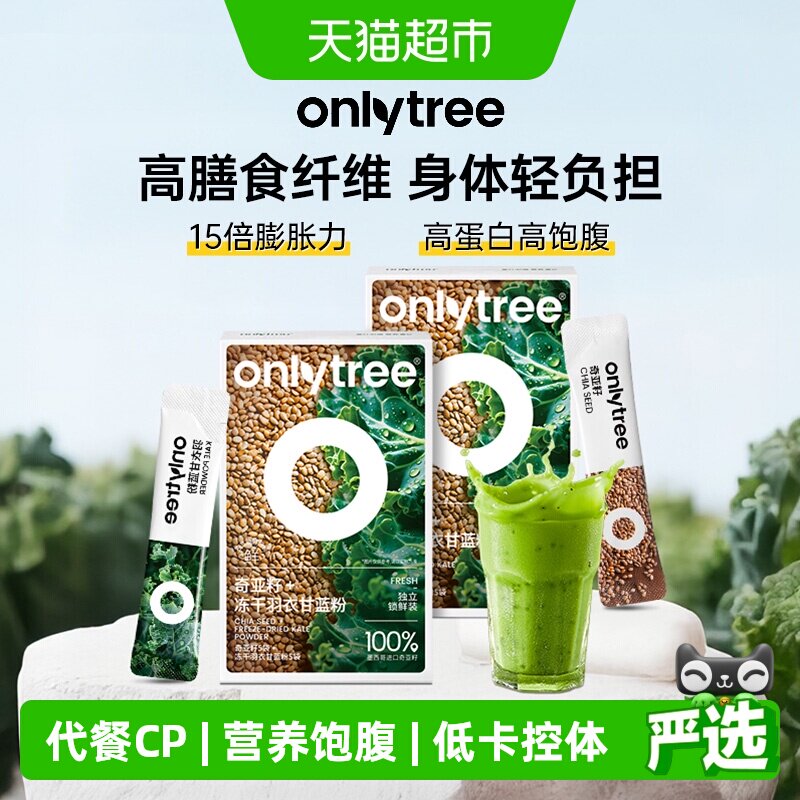 onlytree纯羽衣甘蓝粉奇亚籽代餐图片
