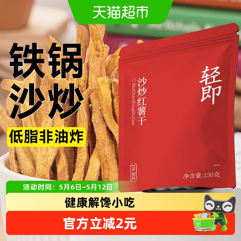 低脂沙炒红薯干无糖精无添加地瓜番薯干脆片非油炸孕妇解馋零食品