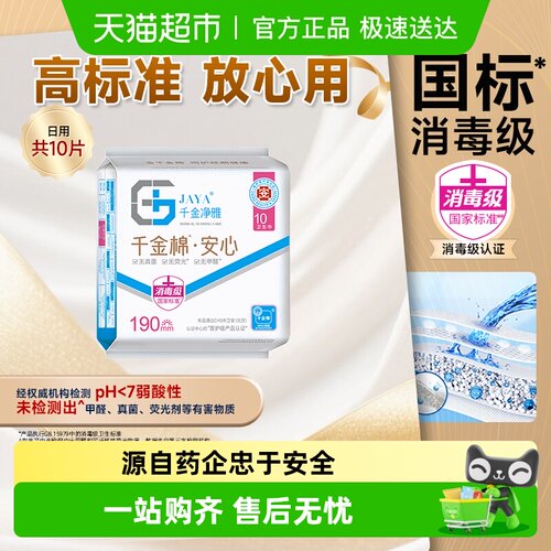 JAYA/千金净雅卫生巾