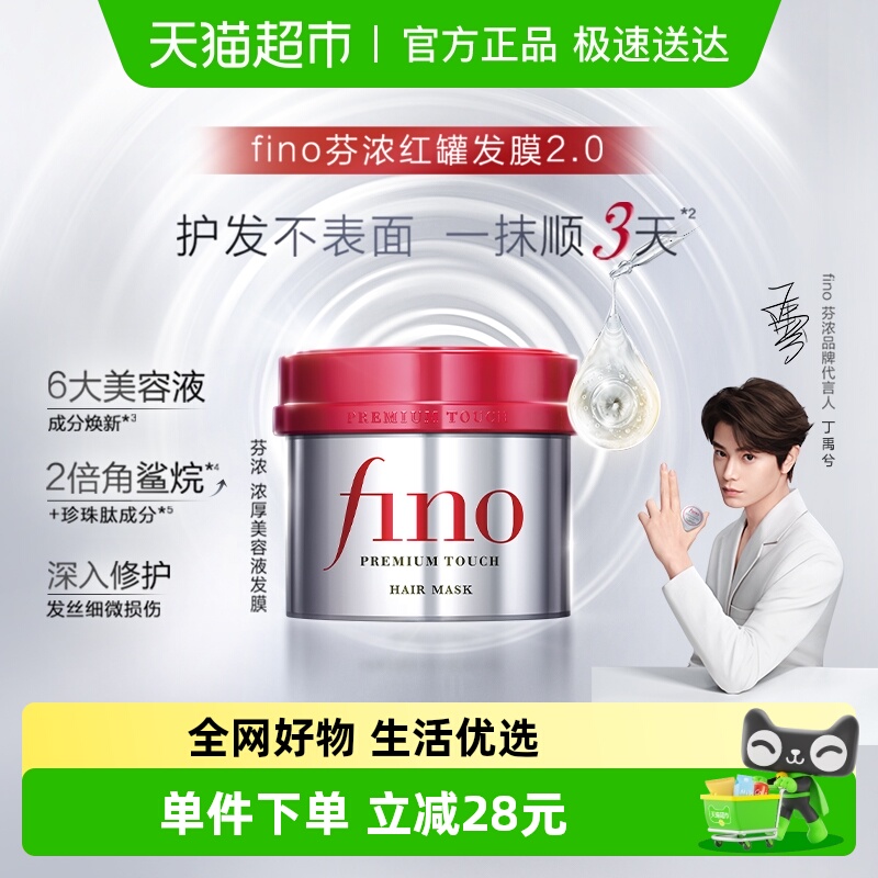 日本进口Fino发膜倒膜柔顺