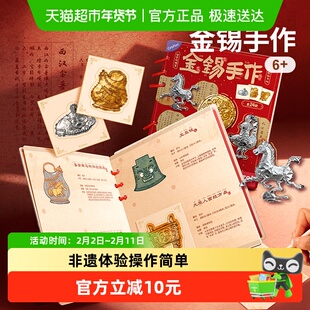 TOI图益金锡手作文物复刻非遗锡雕国潮diy玩具博物馆研学手作礼物