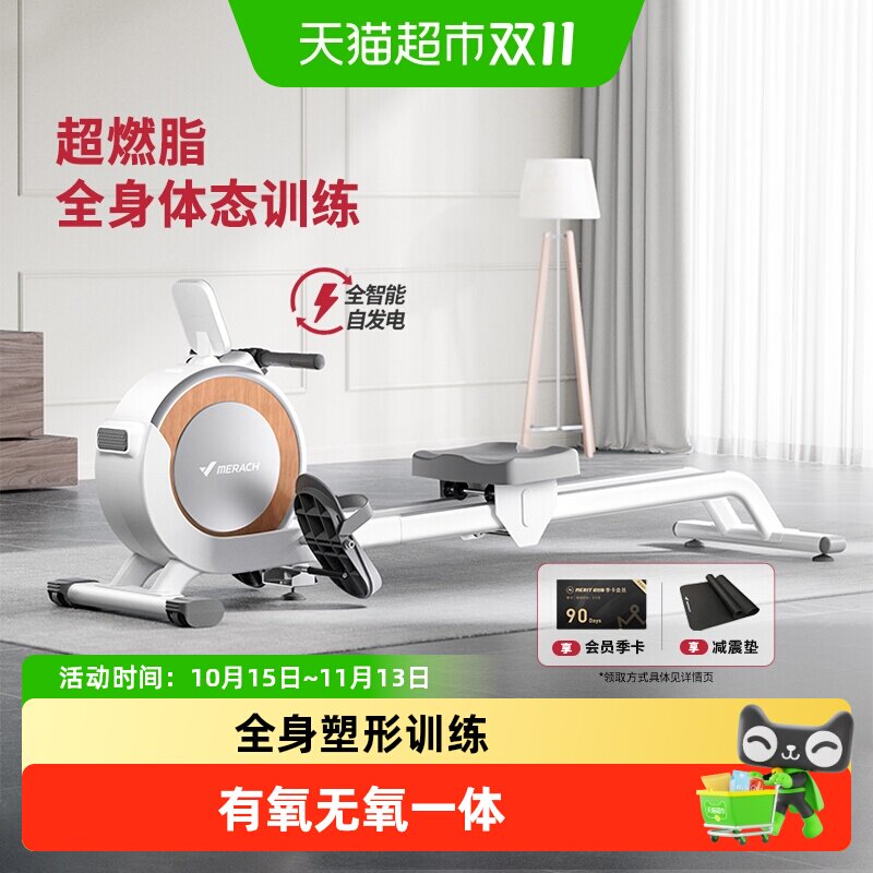麦瑞克超燃脂划船机家用运动智能磁控静音划船机运动有氧健身Q1