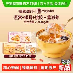 福东海厚椰乳红枣莲子燕窝桃胶羹早餐粥五谷杂粮滋补营养代餐