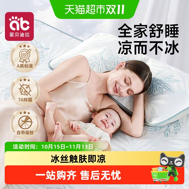 冰丝凉席婴儿可用宝宝a类母婴级成人凉垫可机洗软席夏季凉感席子